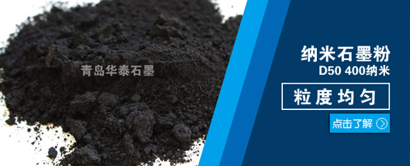 華泰石墨！